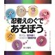 忍者えのぐであそぼう―見えない紫外線をつかまえて環境学習 [単行本]