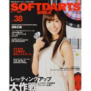 SOFTDARTS BIBLE vol.38（SAN-EI MOOK） [ムックその他]