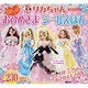 リカちゃん　ぜんぶ　おひめさま　シールえほん [ムックその他]