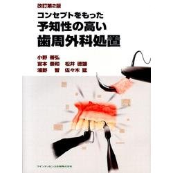 コンセプトをもった予知性の高い歯周外科処置 改訂第2版 51RlZFj7ONL._BO30,255,255,