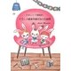 かわいくて個性的。フランス絵本作家のおうち訪問 [単行本]