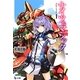 ナイツ&マジック〈1〉(ヒーロー文庫) [文庫]