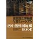 東京国立博物館VRミュージアム洛中洛外図屏風舟木本[DVD]