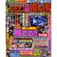 パチンコ攻略勝ち技スペシャル 8（にちぶんMOOK） [ムックその他]