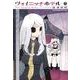 ヴォイニッチホテル 2（ヤングチャンピオン烈コミックス） [コミック]