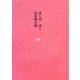 ぼくはぼく [単行本]