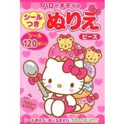 ハローキティのシールつきぬりえピース [絵本]