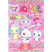 ジュエルペットのシールつきぬりえピース [絵本]