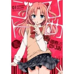 ひめゴト 全6巻 セット 1.3～6巻初版 2巻は2版 佃煮のりお 匿名配送 ひめゴト 全6巻 セット 1.3～6巻初版 2巻は2版 佃煮のりお 匿名