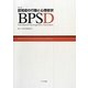 認知症の行動と心理症状BPSD 第2版 [単行本]