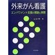 外来がん看護―エンパワメント支援の理論と実際 [単行本]