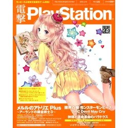 電撃 PlayStation (プレイステーション) 2013年 2/14号 [雑誌]