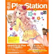 電撃 PlayStation (プレイステーション) 2013年 2/14号 [雑誌]