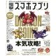 iPhone & Android 電撃スマホアプリゲーム 2013年 03月号 [雑誌]