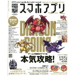iPhone & Android 電撃スマホアプリゲーム 2013年 03月号 [雑誌]