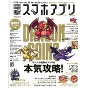 iPhone & Android 電撃スマホアプリゲーム 2013年 03月号 [雑誌]