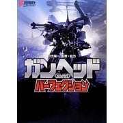 ガンヘッドパーフェクション [単行本]