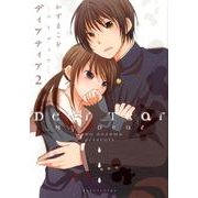 ディアティア 2－マイディア [コミック]