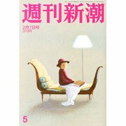 週刊新潮 2013年2月7日号 [雑誌]