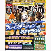 週刊ファミ通 2013年2月14日号 [雑誌]