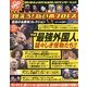 燃えろ ! 新日本プロレス 2013年 2/14号 [雑誌]