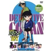名探偵コナン PART 21 Volume3