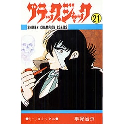 ヨドバシ.com - ブラック・ジャック 21（少年チャンピオン・コミックス 