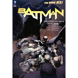 バットマン:梟の法廷(THE NEW 52!) [コミック]