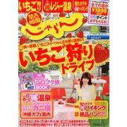 関西・中国・四国 じゃらん 2013年 03月号 [雑誌]