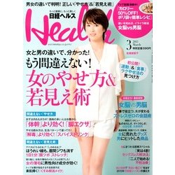 日経 Health (ヘルス) 2013年 03月号 [雑誌]