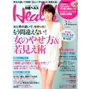 日経 Health (ヘルス) 2013年 03月号 [雑誌]