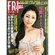 FRIDAY(フライデー) 2013年2月15日号 [雑誌]