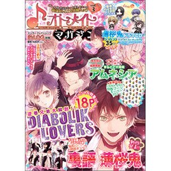 Ｂ’ｓ－ＬＯＧ別冊　オトメイトマガジンｖｏｌ．３(カドカワエンタメムック) [ムックその他]