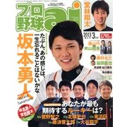プロ野球 ai (アイ) 2013年 03月号 [雑誌]