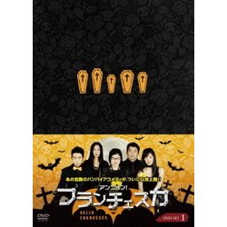 ヨドバシ.com - アンニョン!フランチェスカ シーズン1 DVD-SET [DVD 
