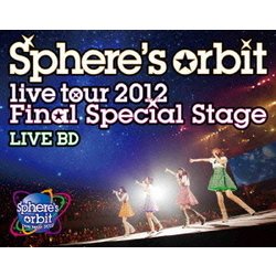 スフィア／～Sphere's orbit live tour 2012 Final Special Stage～ LIVE BD [Blu-ray Disc]