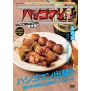 ハシゴマン 東西線~門前仲町・早稲田・茅場町~