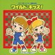 ワイルド・キッズ! 全曲振り付き (2013年ビクター運動会 3)