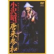 唐来参和