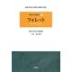 フォレット(経営学史叢書〈4〉) [単行本]