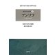 アンソフ(経営学史叢書〈9〉) [単行本]