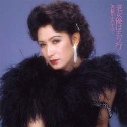 美輪明宏／老女優は去り行く-美輪明宏のすべて +2