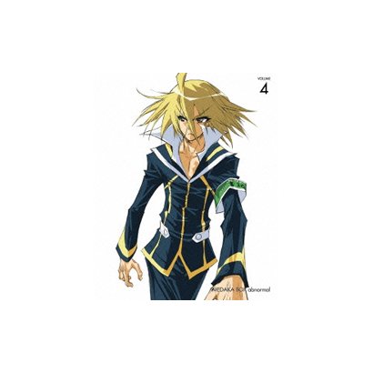 めだかボックス アブノーマル 第4巻