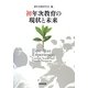 初年次教育の現状と未来 [単行本]
