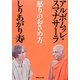 怒りのおさめ方 [単行本]