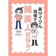 美サイクル習慣で腸美人になる! [単行本]
