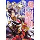銀の竜騎士団―ウサギ王女の光の王冠(角川ビーンズ文庫) [文庫]