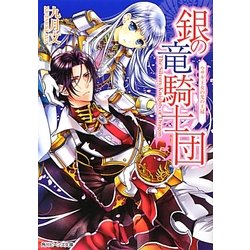 ヨドバシ Com 銀の竜騎士団 ウサギ王女の光の王冠 角川ビーンズ文庫 文庫 通販 全品無料配達