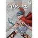 藤子・F・不二雄大全集 ユリシーズ／少年船長ほか(てんとう虫コミックス（少年）) [コミック]