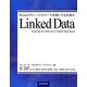 Linked Data―Webをグローバルなデータ空間にする仕組み [単行本]
